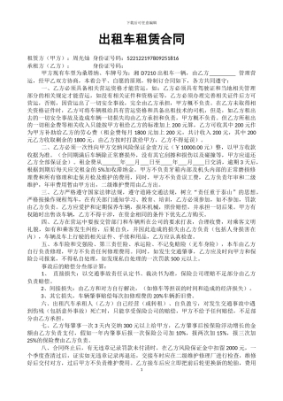 出租车租赁合同