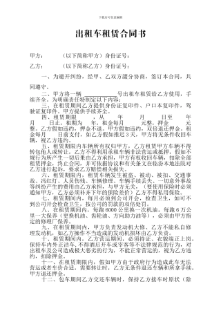 出租车租赁合同书