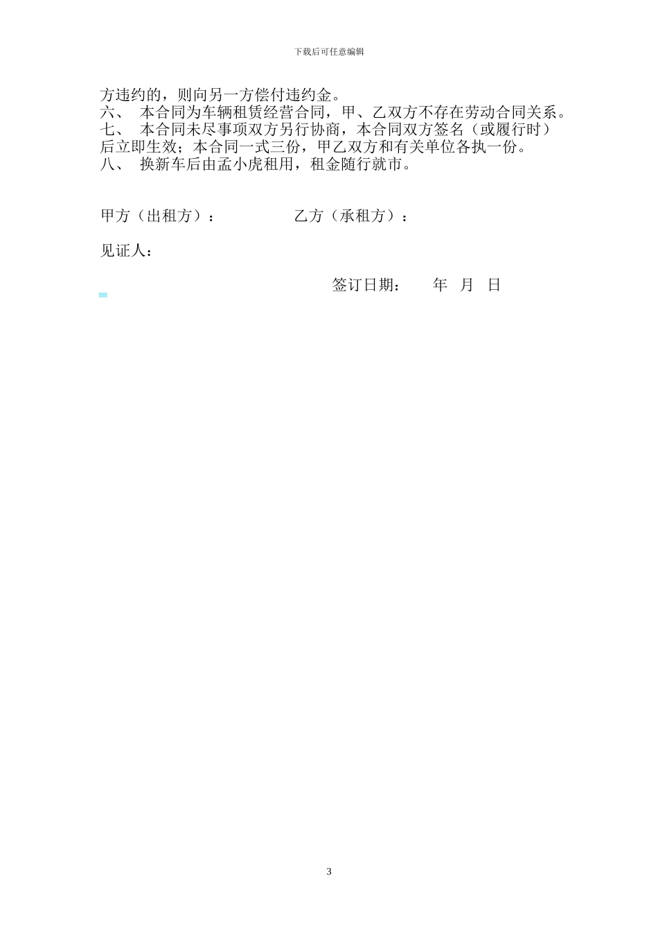 出租车租赁经营合同_第3页