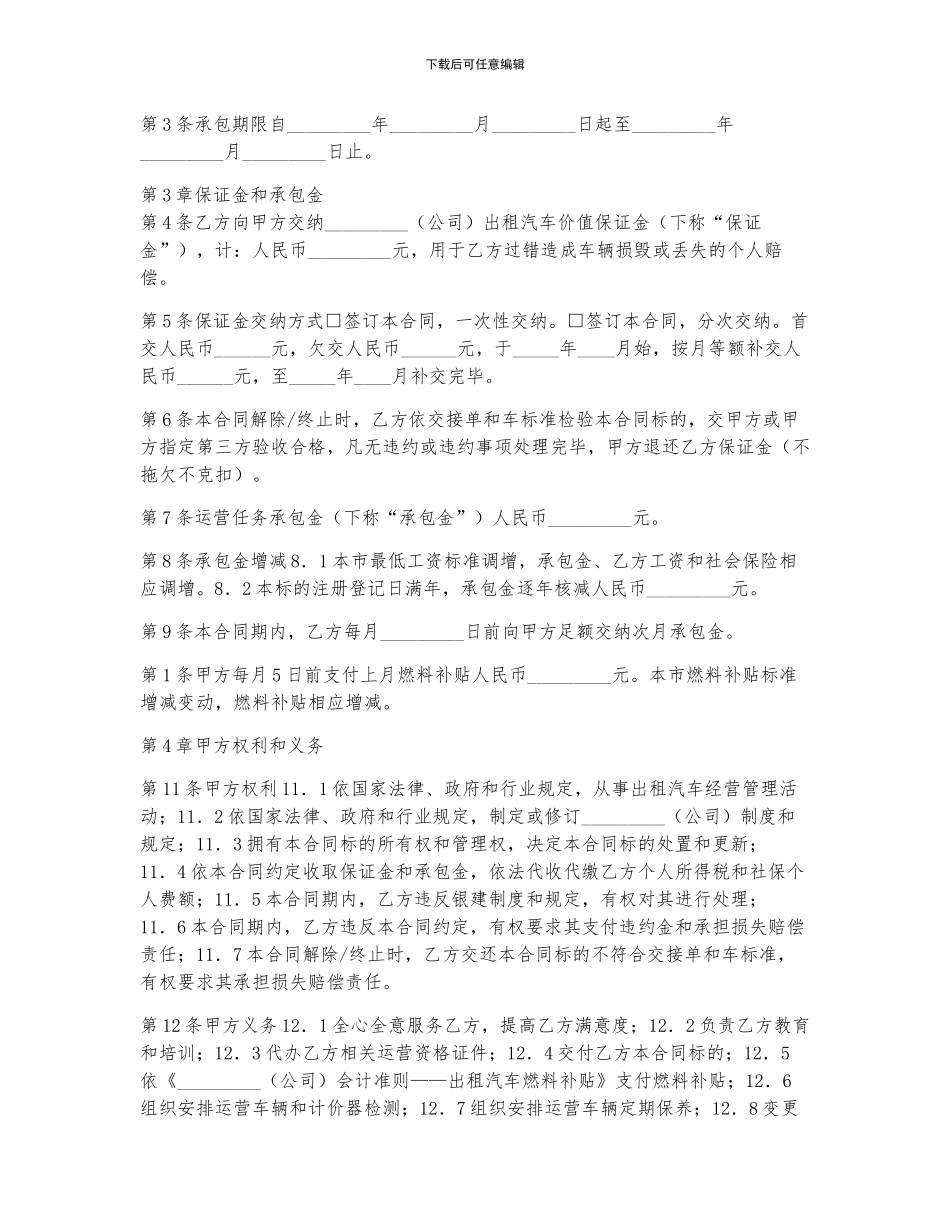 出租车转合同7篇_第2页