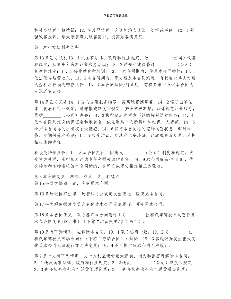 出租车转合同7篇_第3页