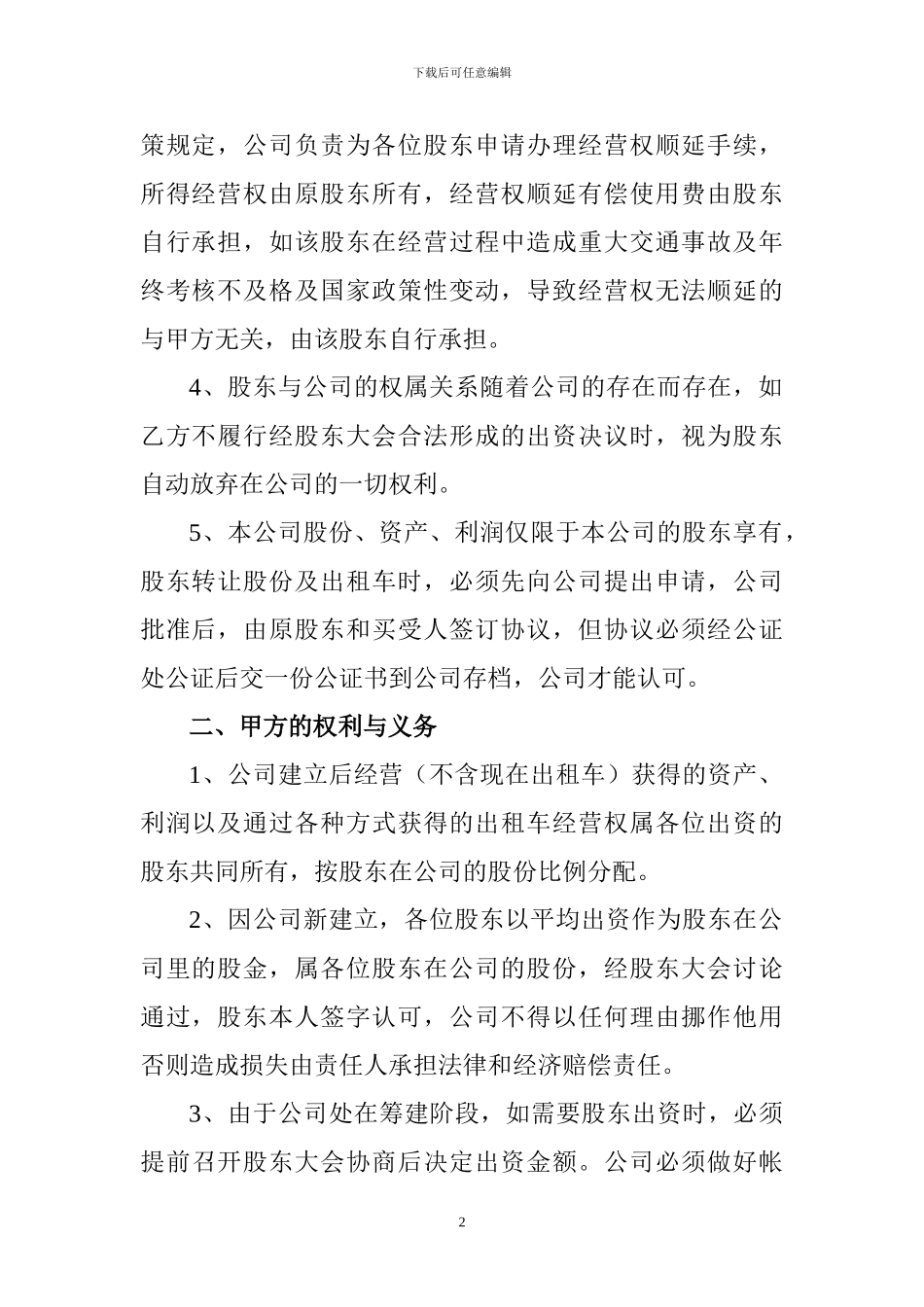 出租车联合经营协议_第2页