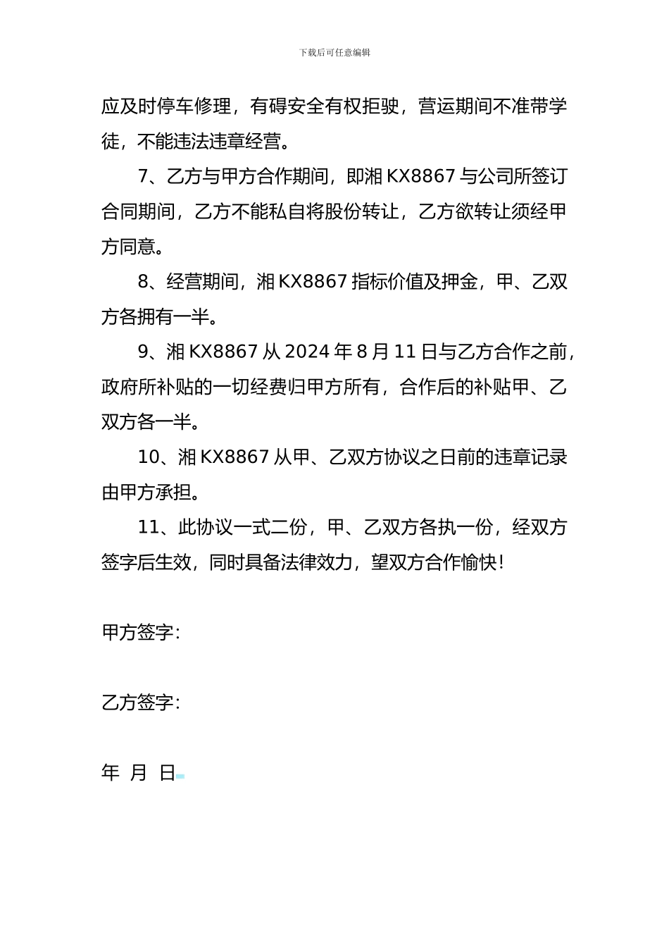 出租车转让一半协议书_第2页