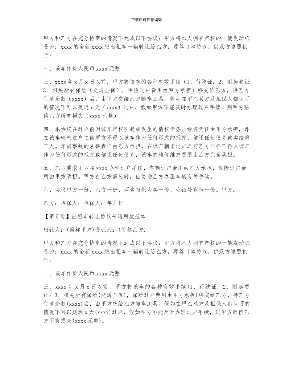 出租车转让出售合同_第3页