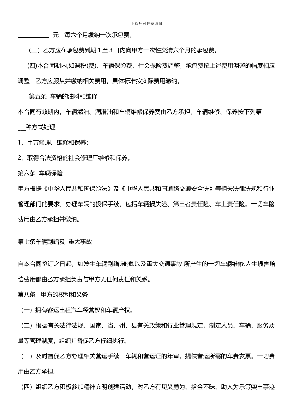 出租车转包合同_第2页