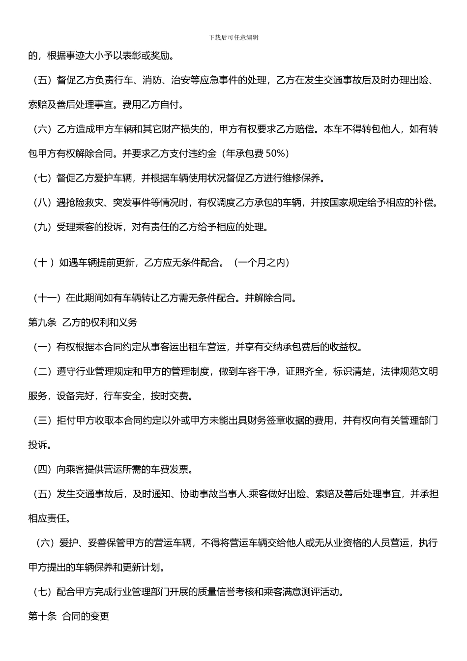 出租车转包合同_第3页