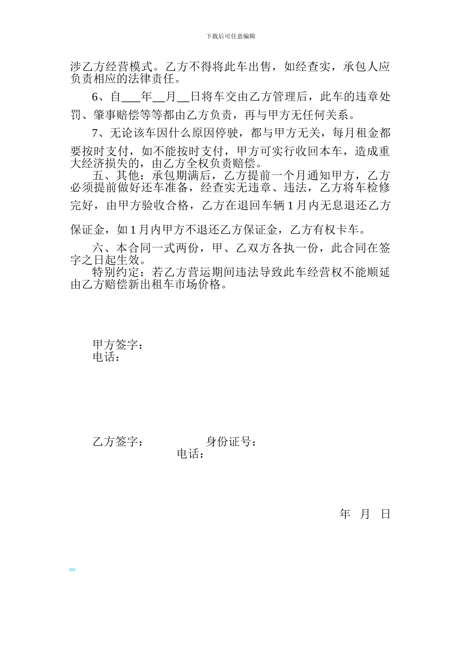 出租车转承包合同_第2页