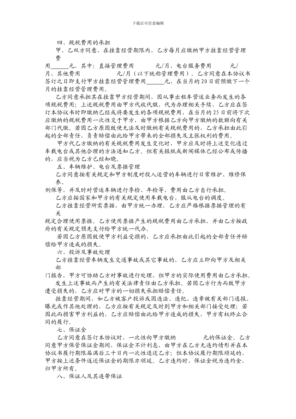 出租车辆挂靠经营协议书_第2页