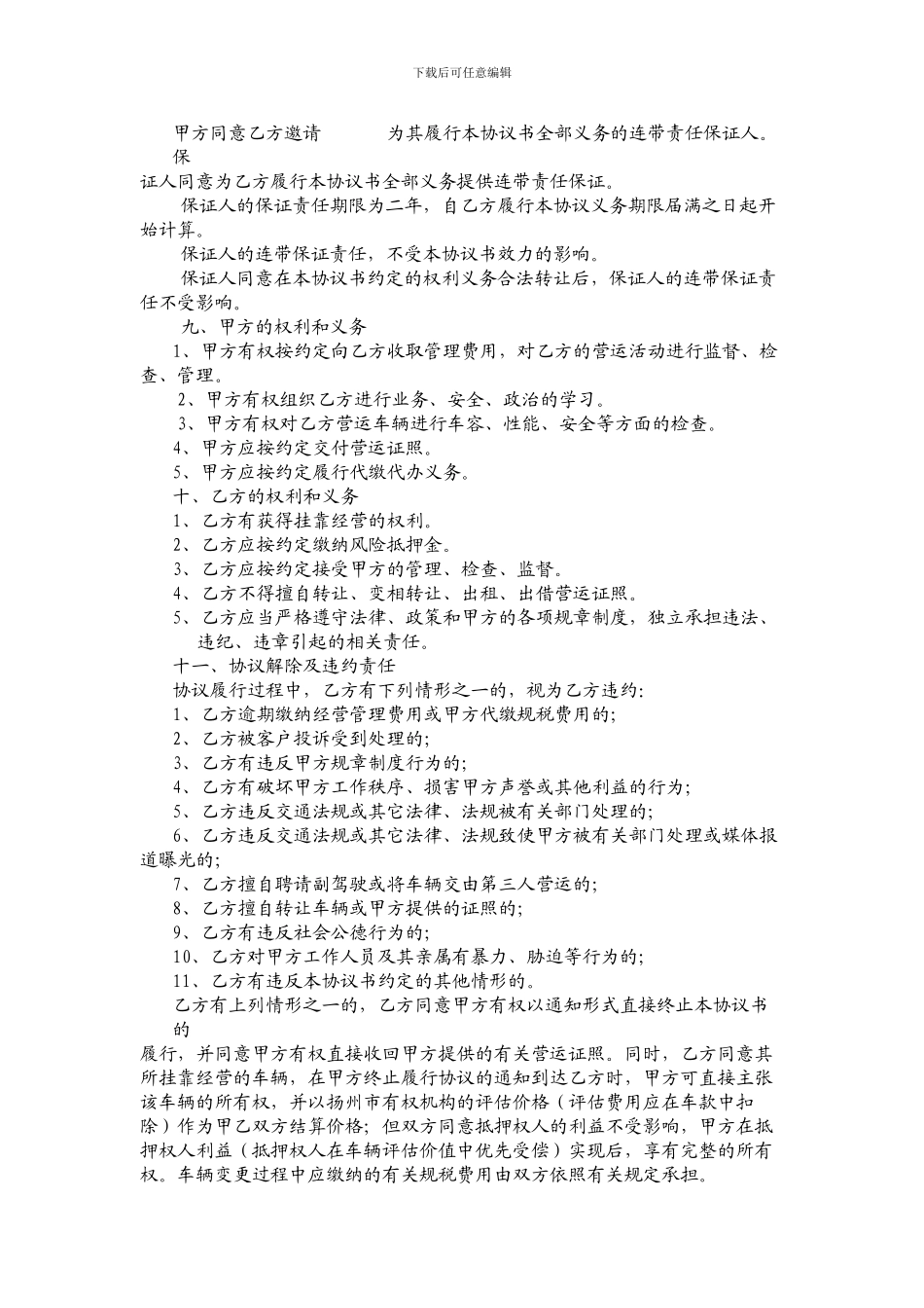 出租车辆挂靠经营协议书_第3页