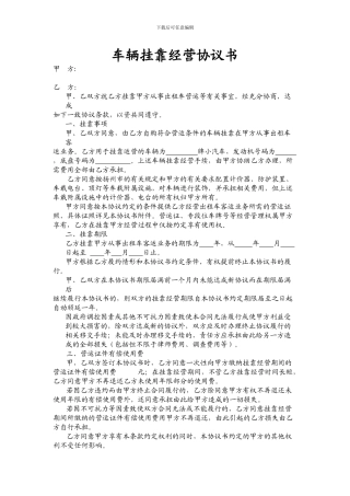 出租车辆挂靠经营协议书