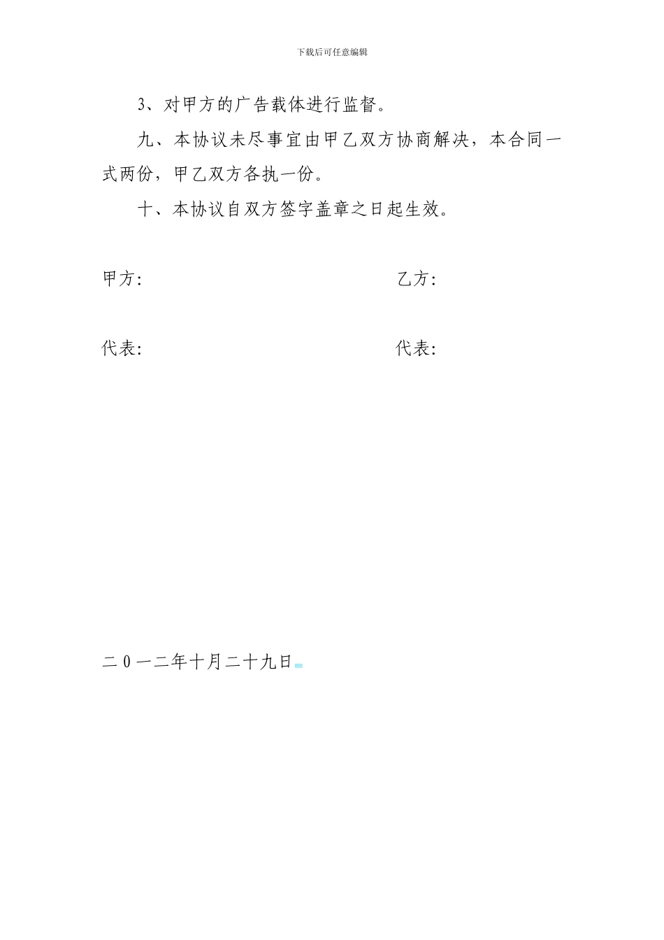 出租车顶灯广告协议_第2页