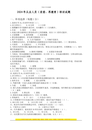 出租车驾驶员安全培训考试题