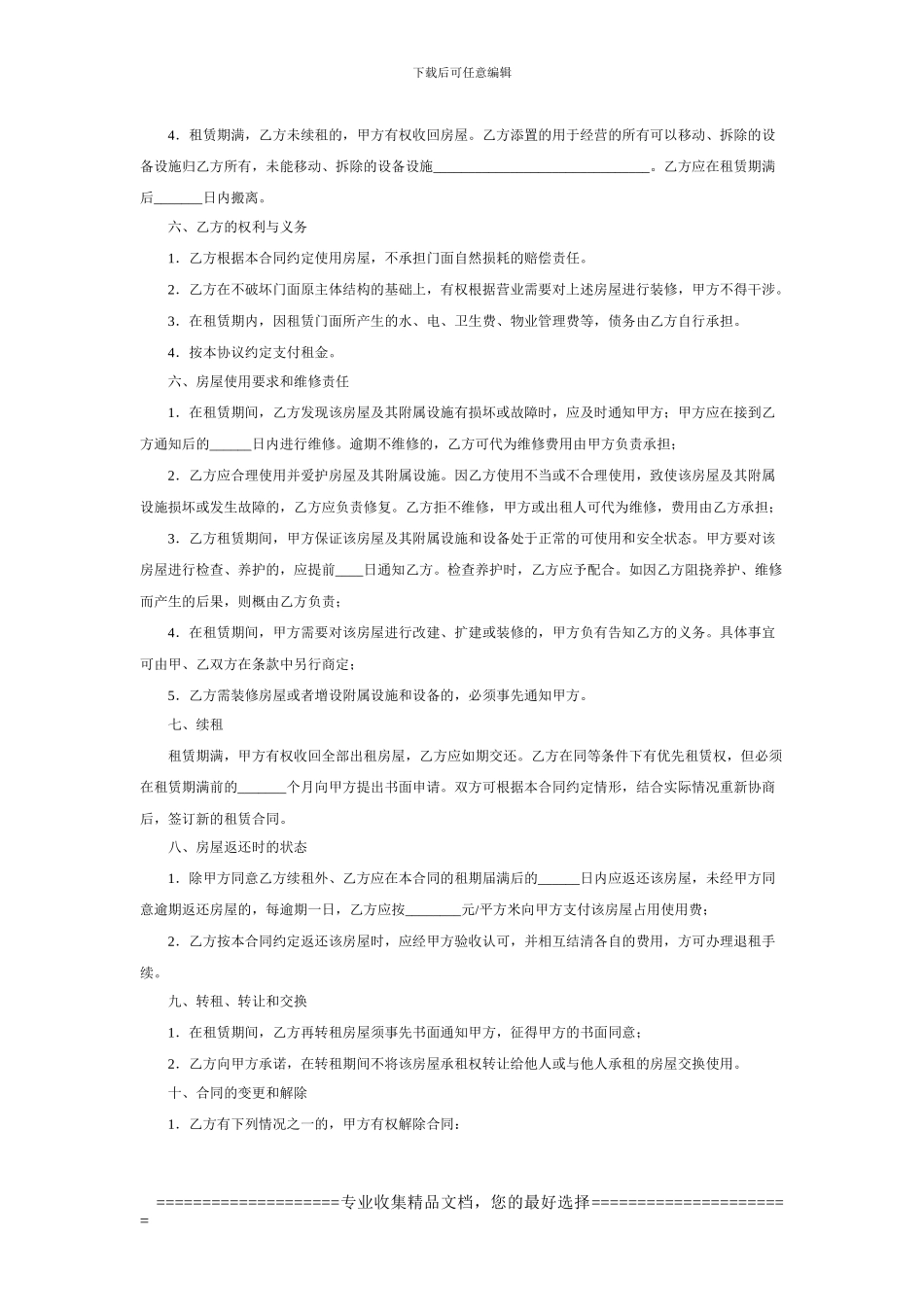出租铺面合同_第2页