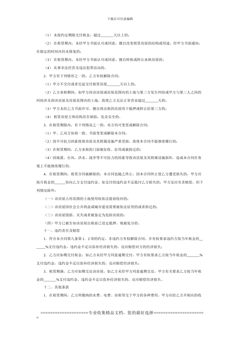 出租铺面合同_第3页