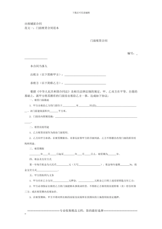 出租铺面合同