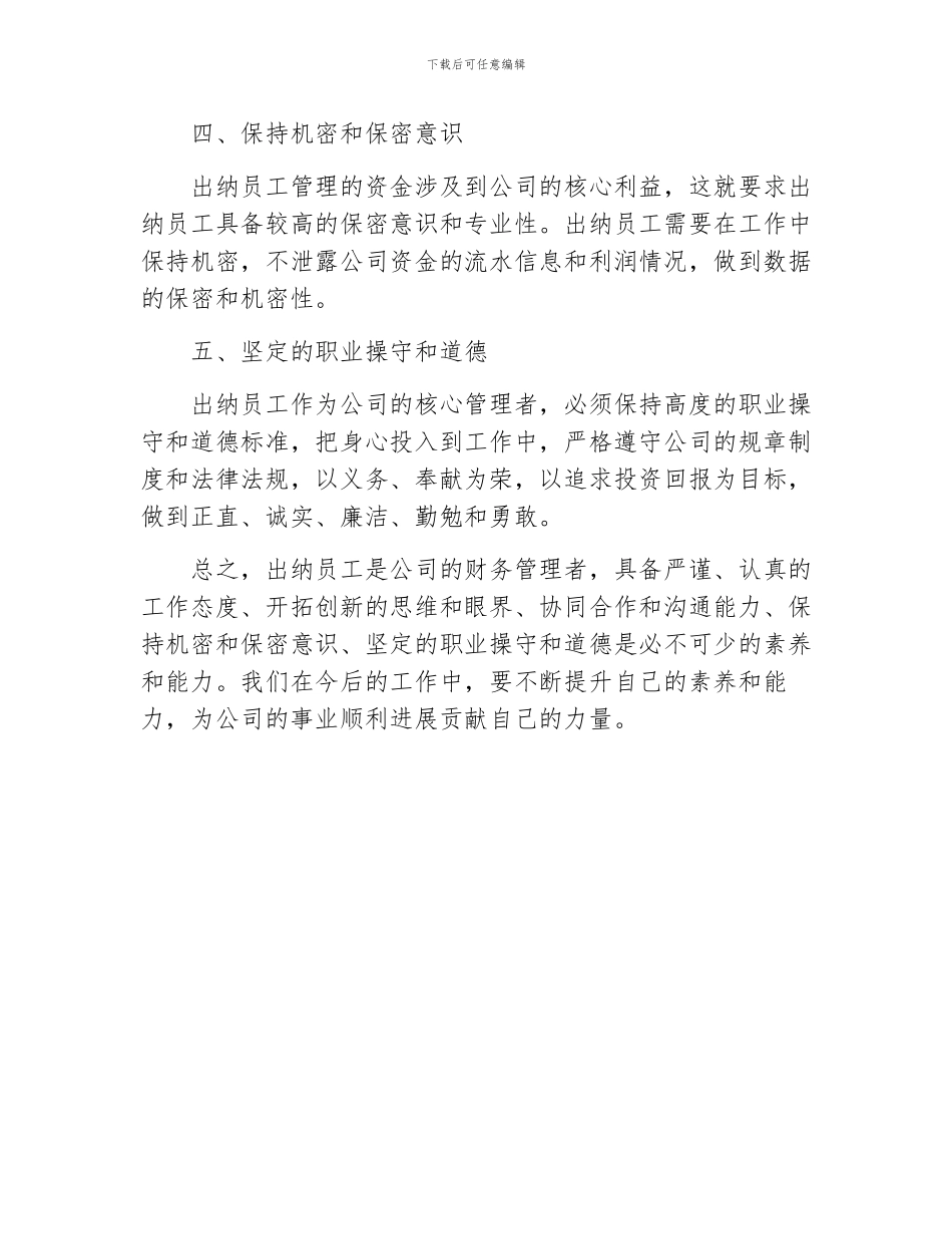 出纳优秀员工总结范文_第2页