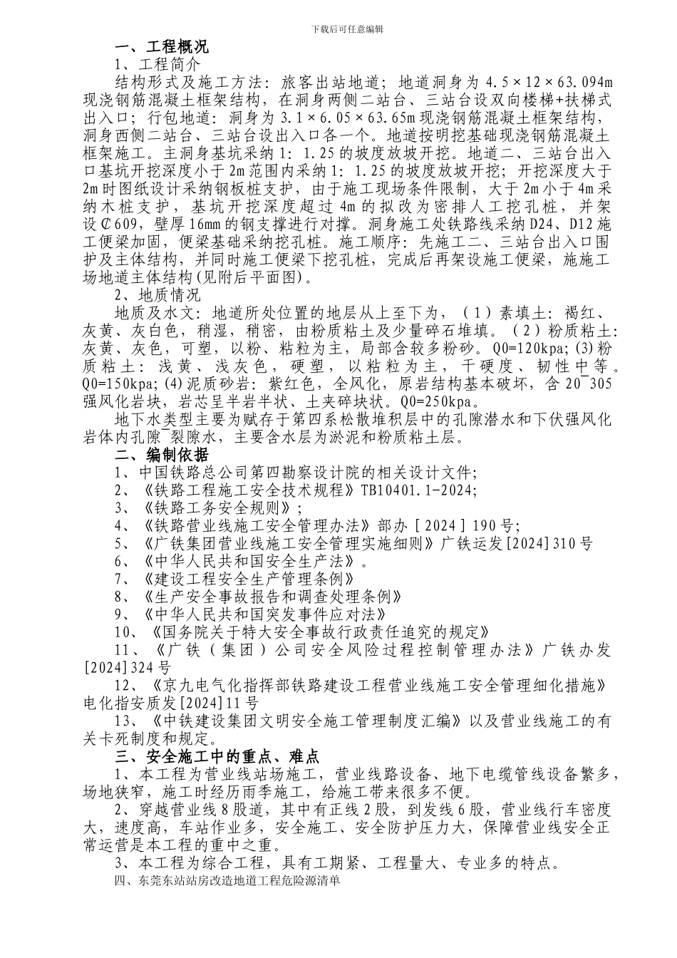 出站地道安全专项方案2._第2页