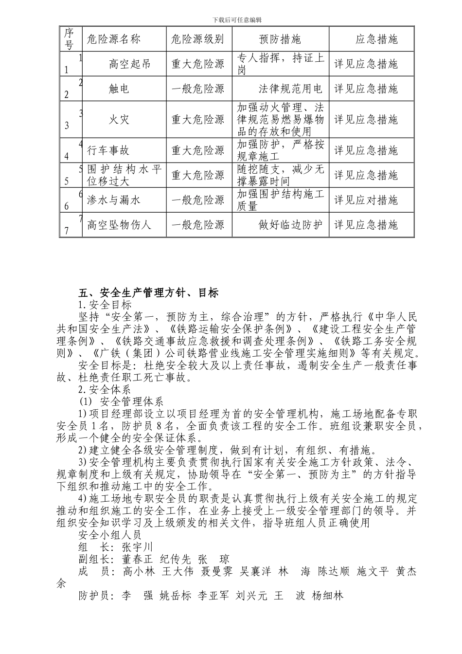 出站地道安全专项方案2._第3页