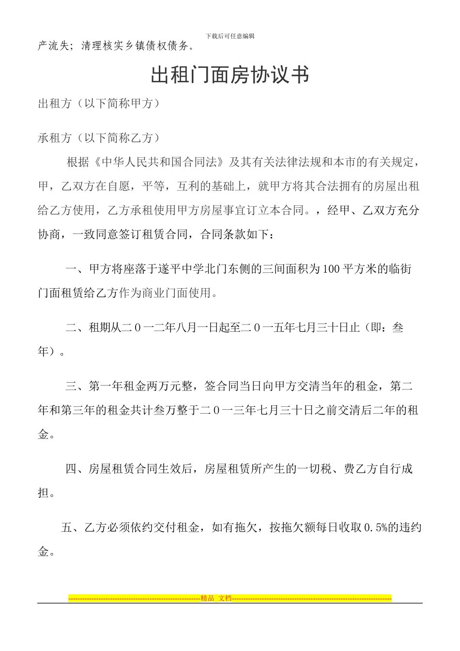 出租门面房协议书_第2页