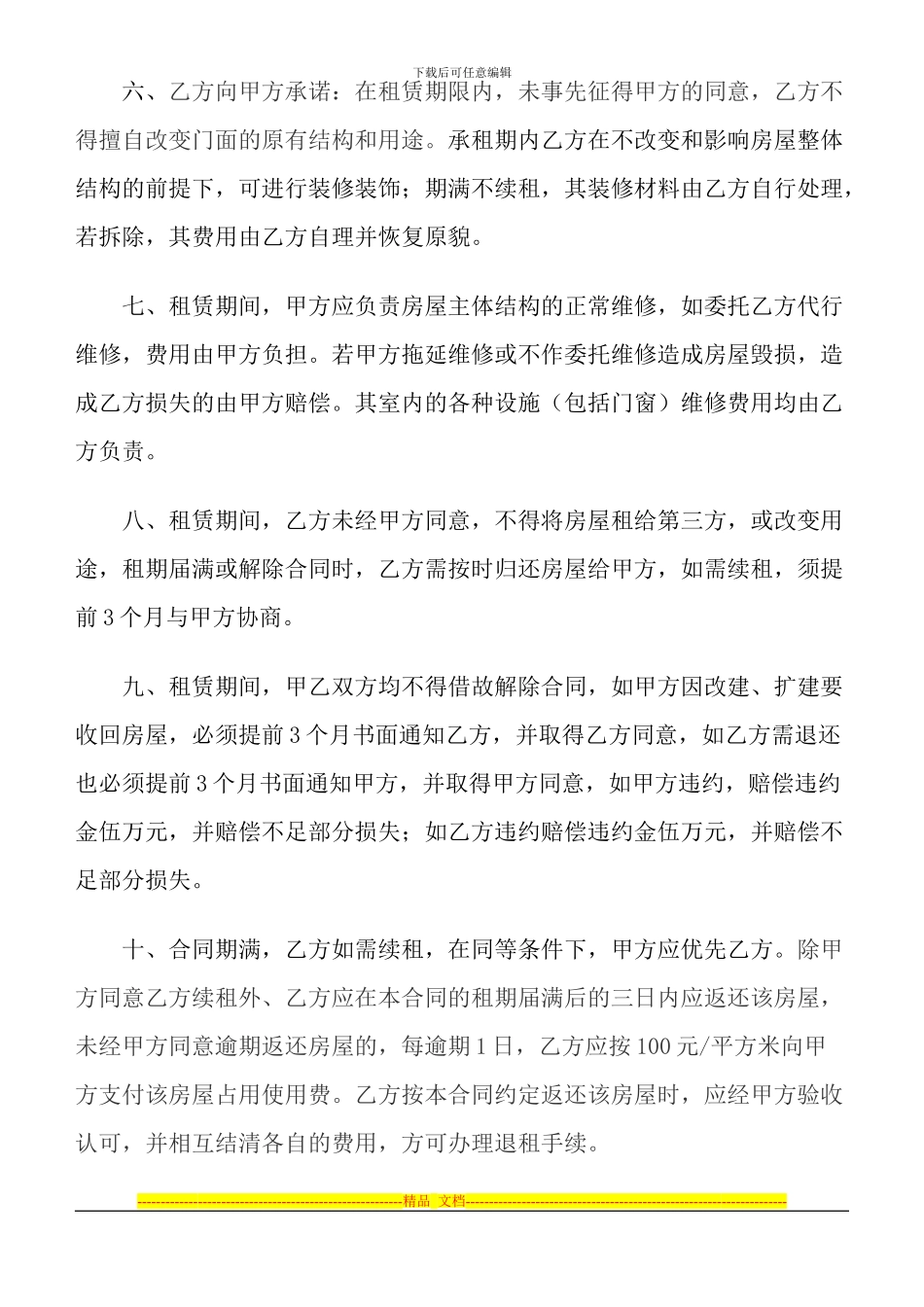 出租门面房协议书_第3页