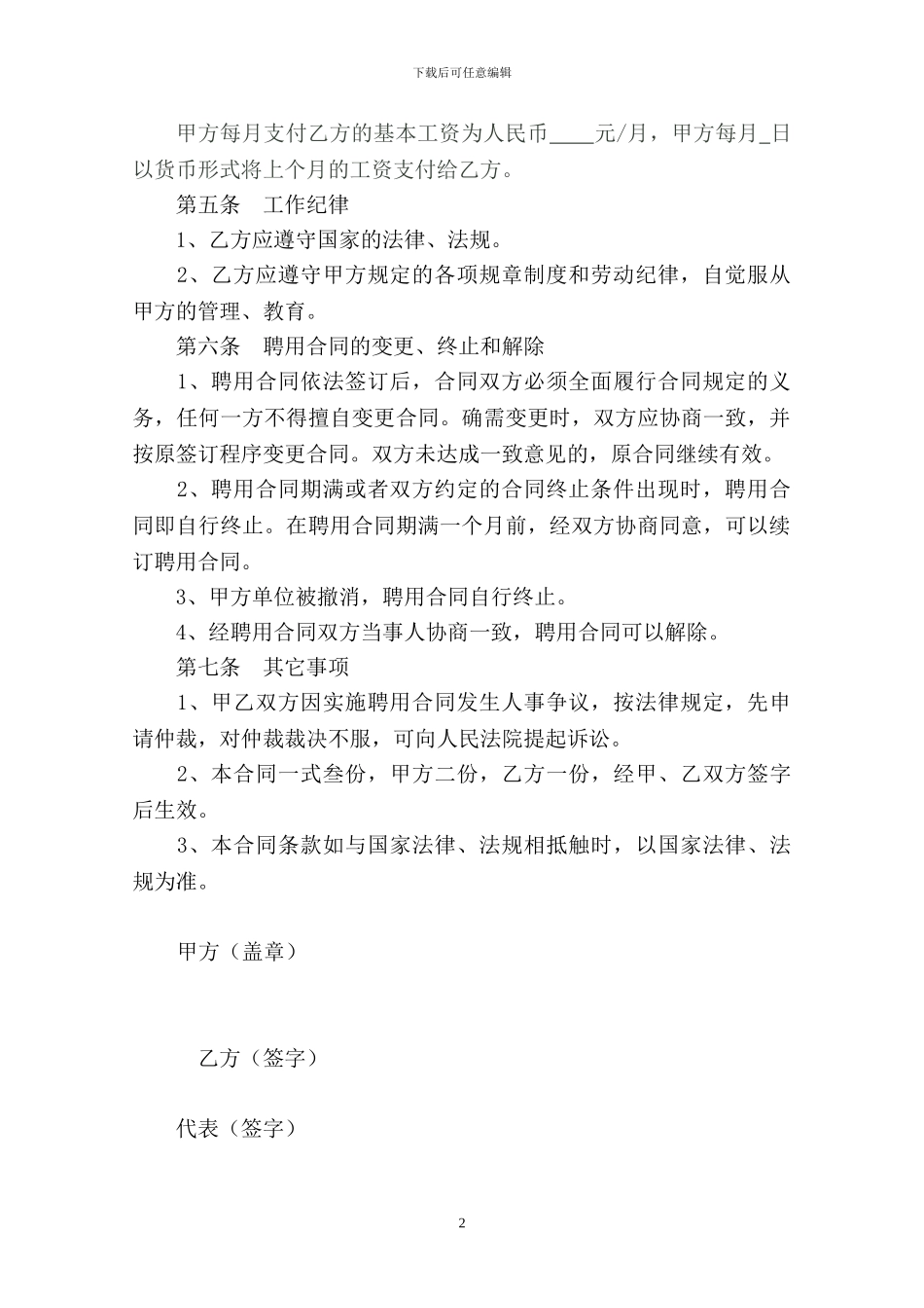 出纳人员聘用合同_第2页