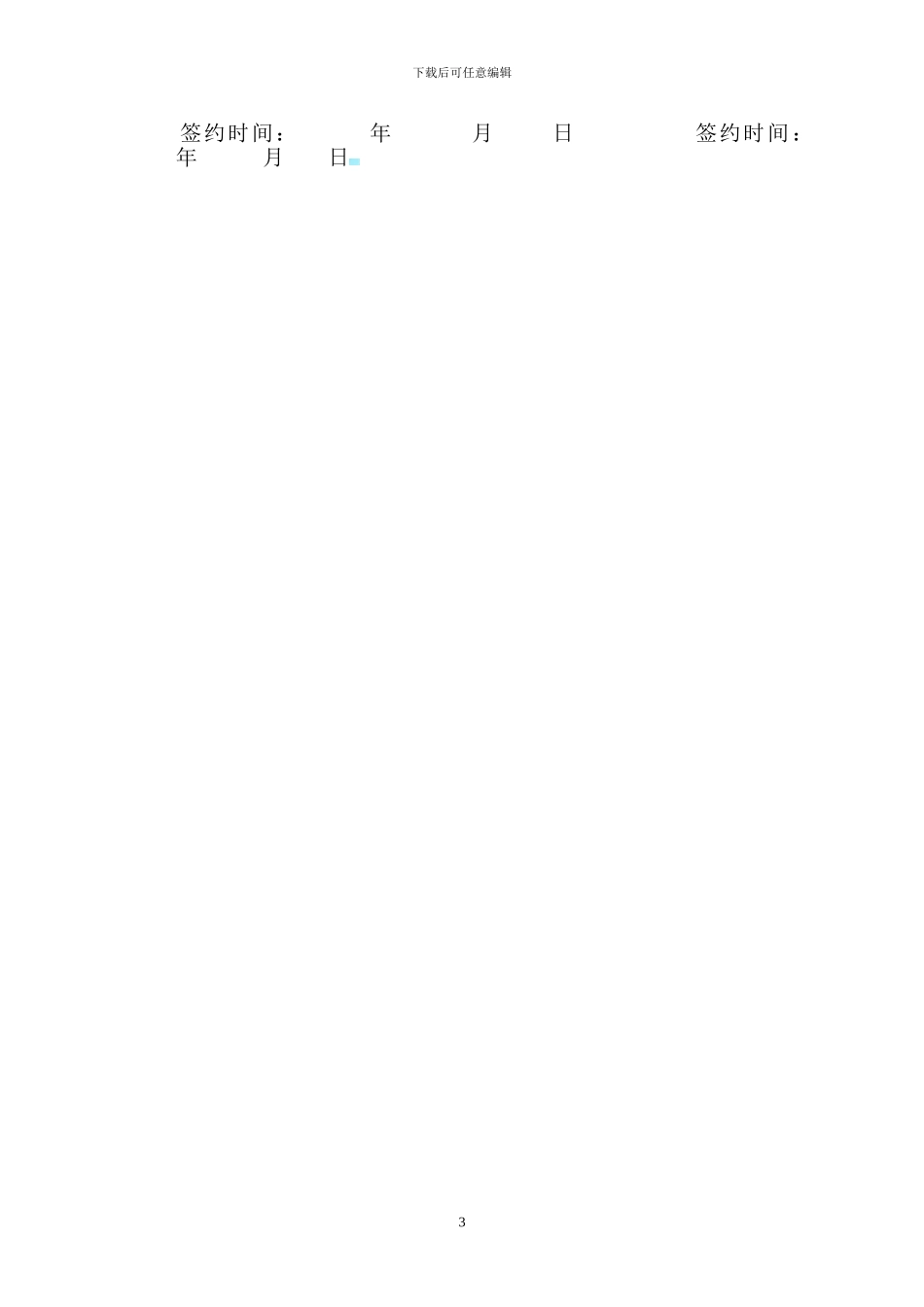 出纳人员聘用合同_第3页