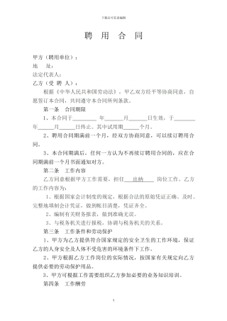 出纳人员聘用合同