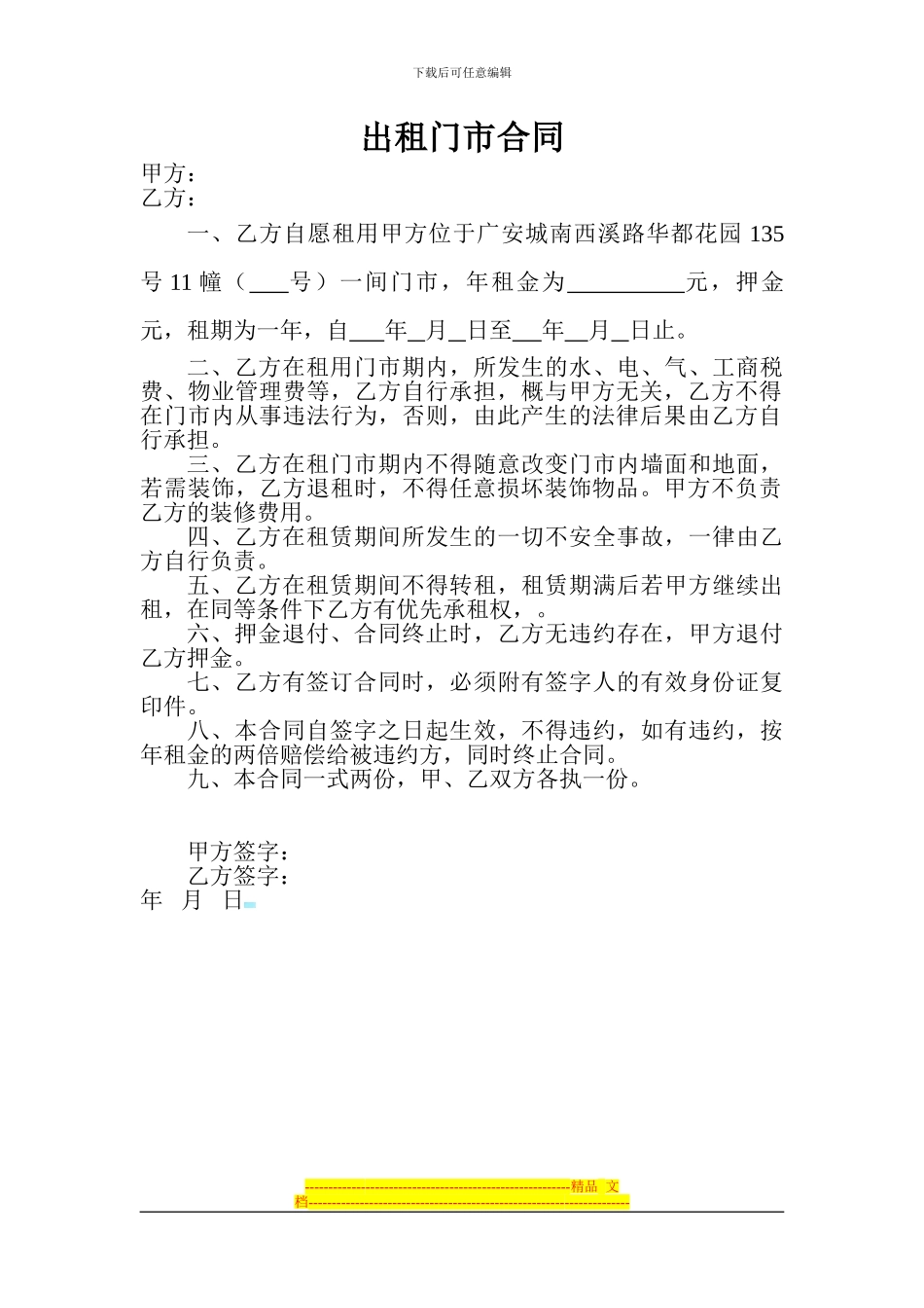 出租门市合同_第1页