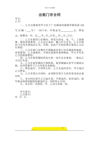 出租门市合同