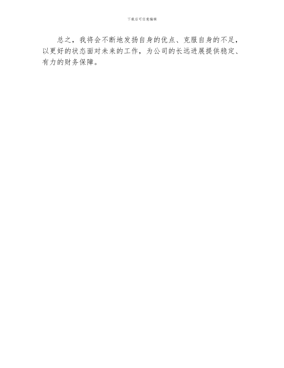 出纳个人工作总结及计划_第3页