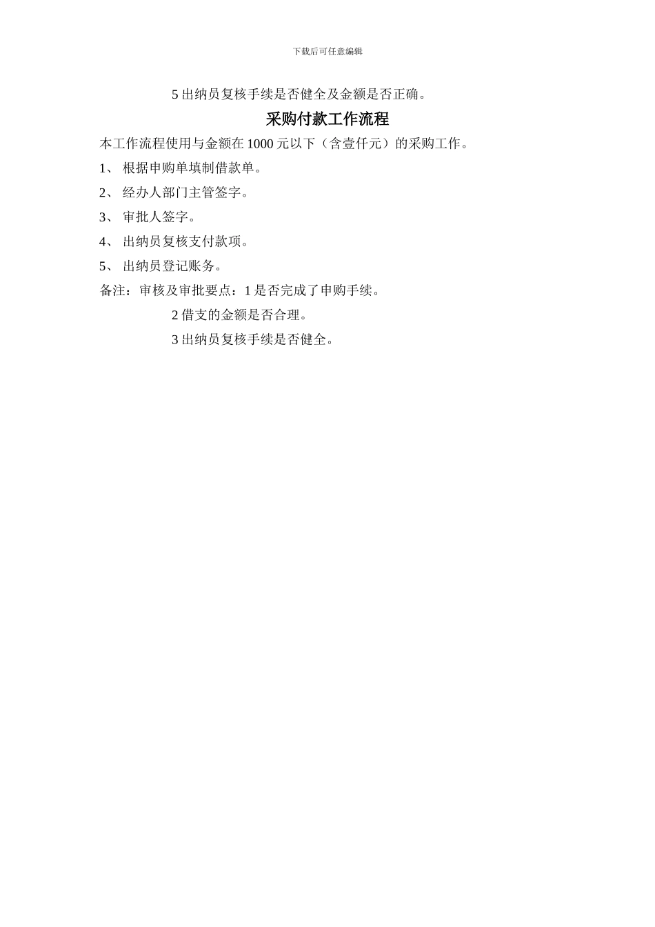 出纳员岗位职责及工作流程_第2页