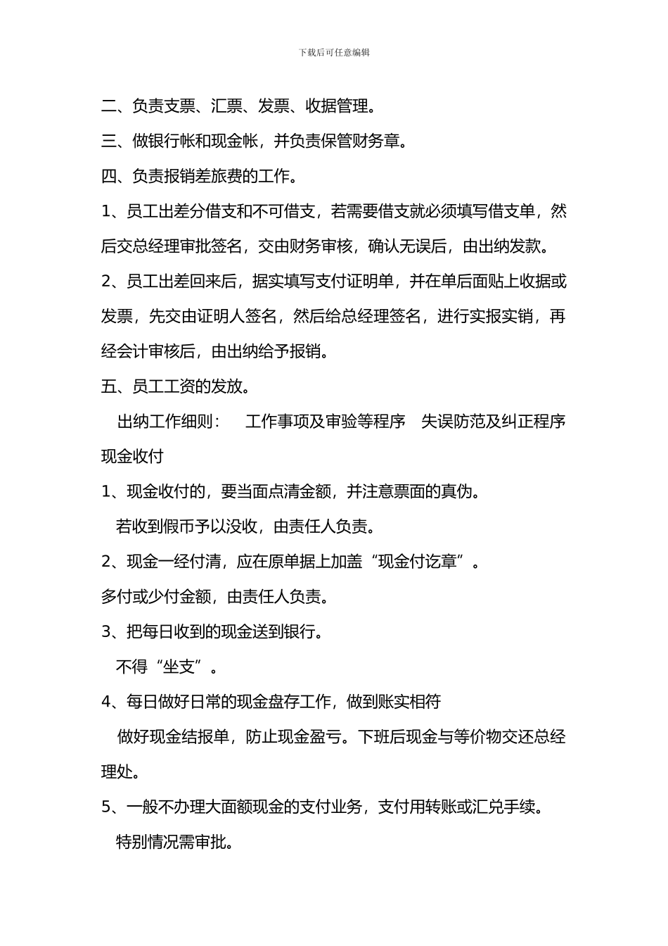 出纳员岗位职责及注意事项_第2页