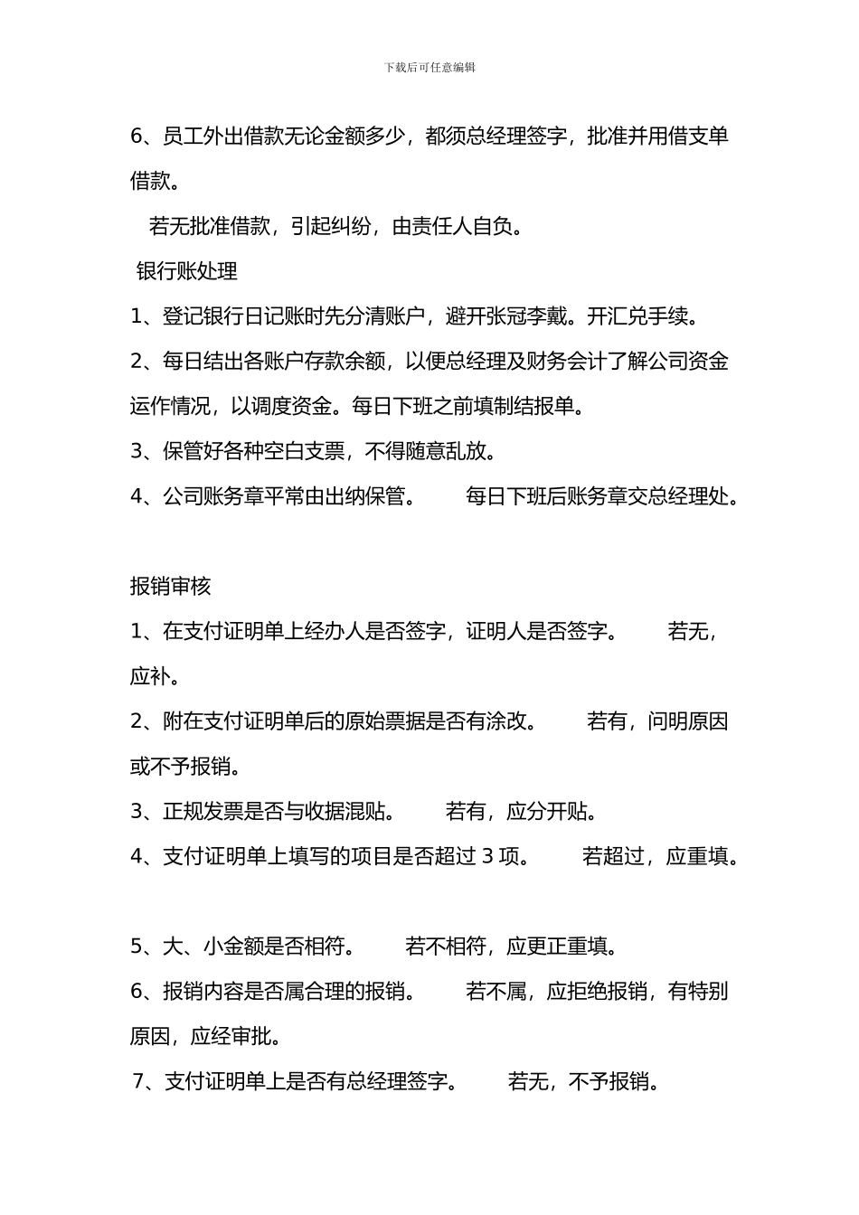 出纳员岗位职责及注意事项_第3页