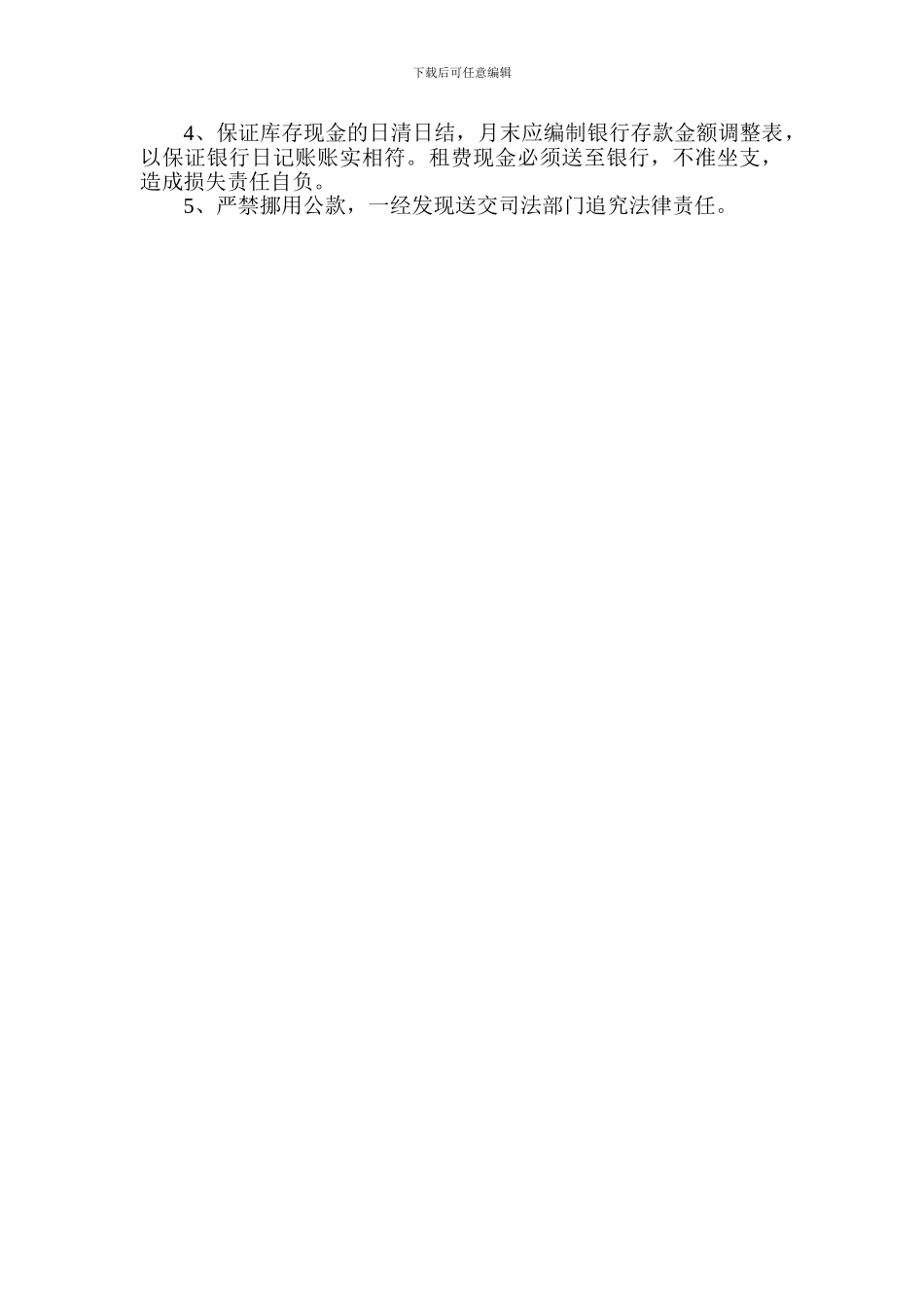 出纳会计岗位职责及规章制度_第2页