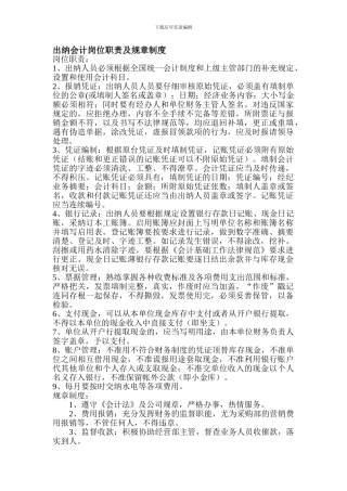 出纳会计岗位职责及规章制度