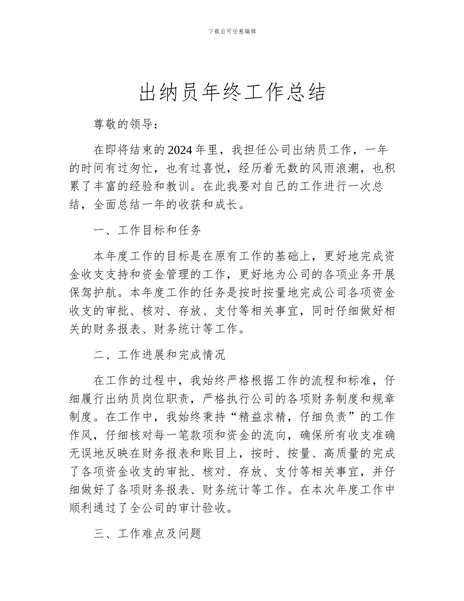 出纳员年终工作总结_第1页