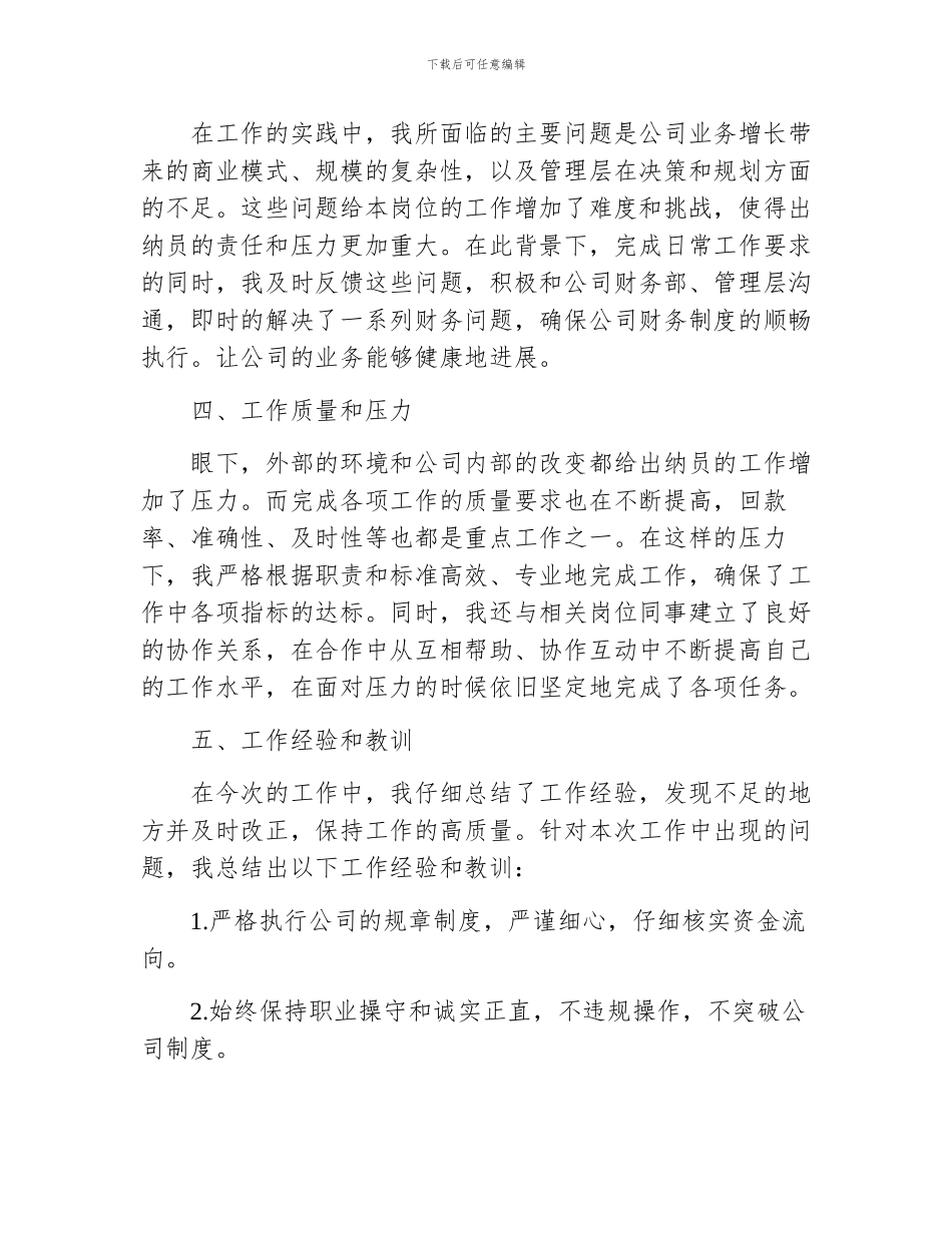 出纳员年终工作总结_第2页