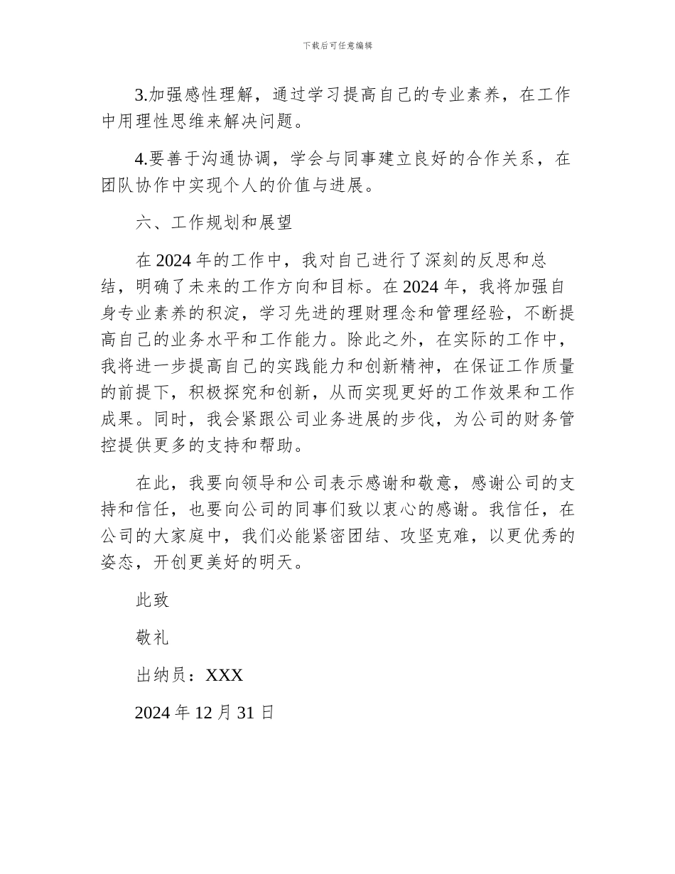 出纳员年终工作总结_第3页