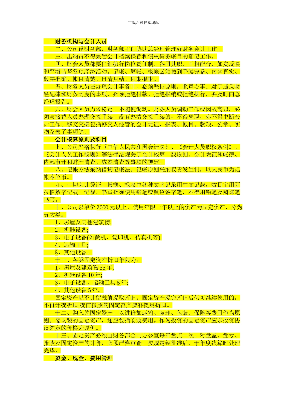 出纳会计岗位责任制_第2页