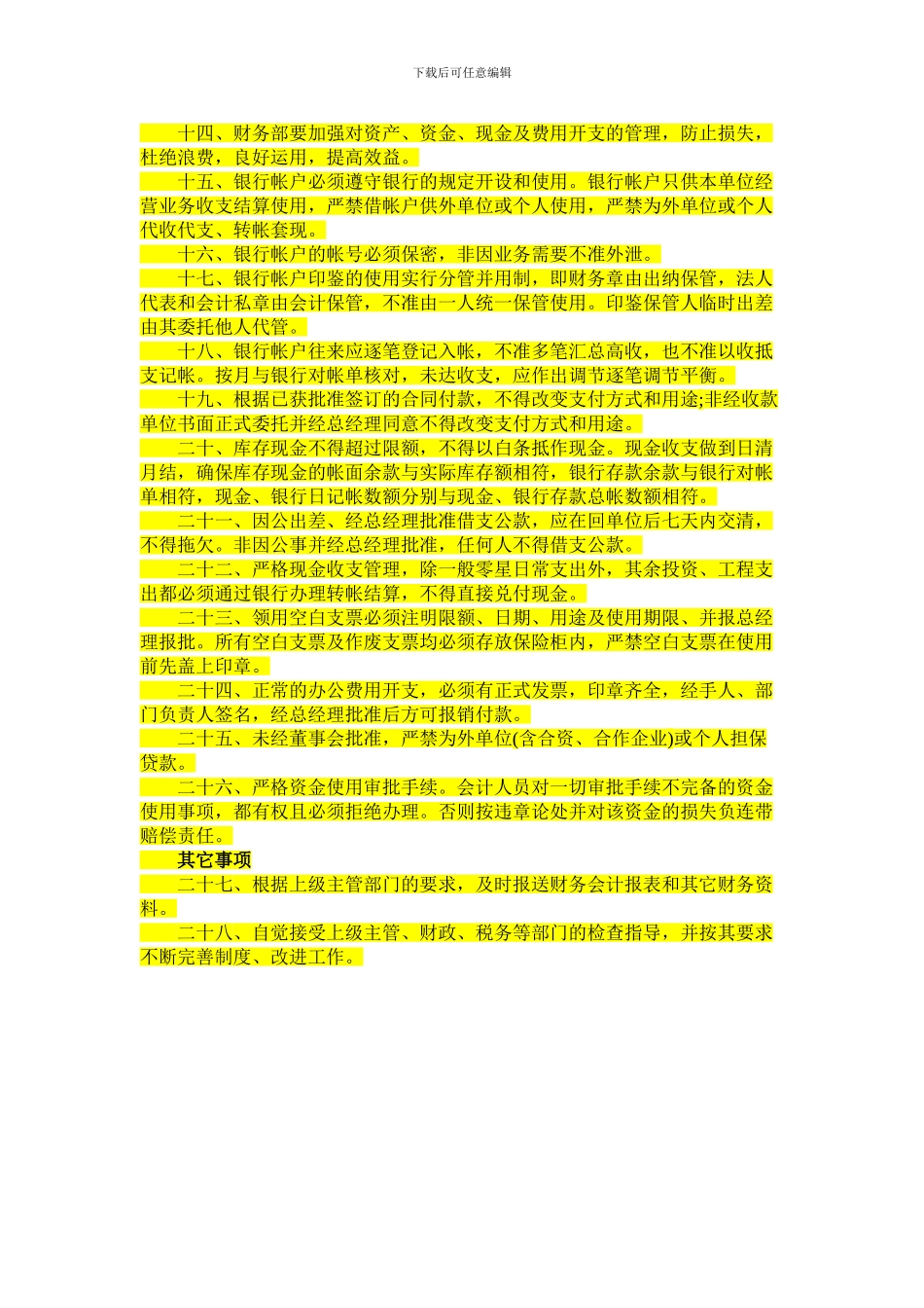 出纳会计岗位责任制_第3页