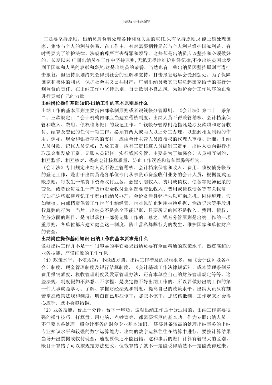 出纳岗位操作基础知识_第2页