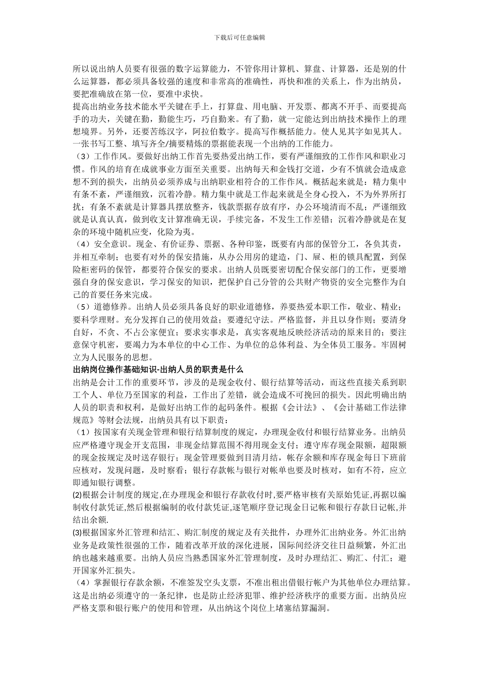 出纳岗位操作基础知识_第3页