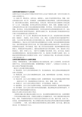 出纳岗位操作基础知识