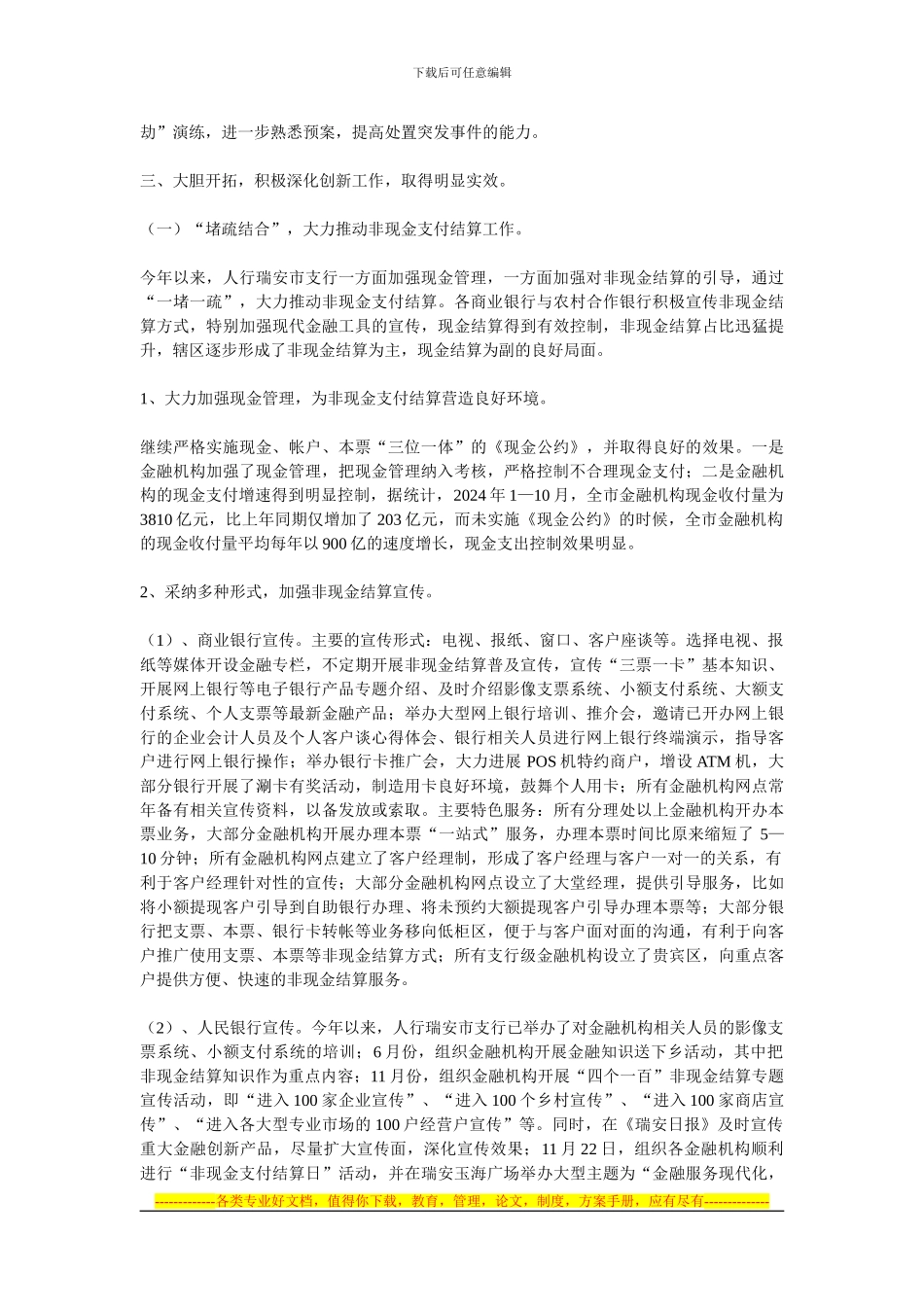 出纳岗位安全工作总结_第2页