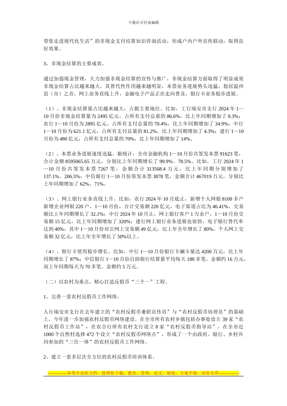 出纳岗位安全工作总结_第3页