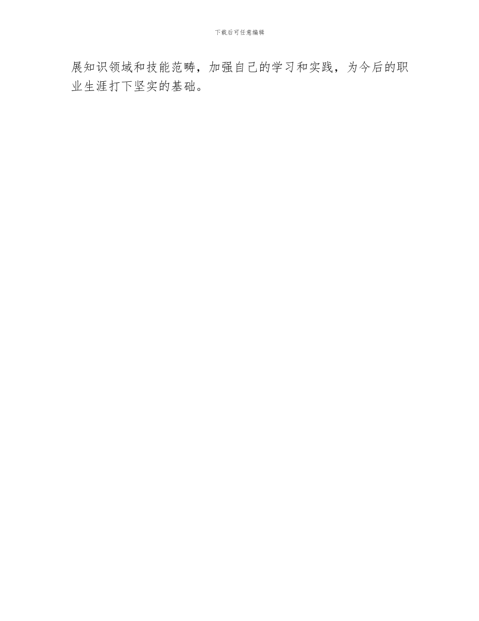 出纳实训个人总结范文_第3页