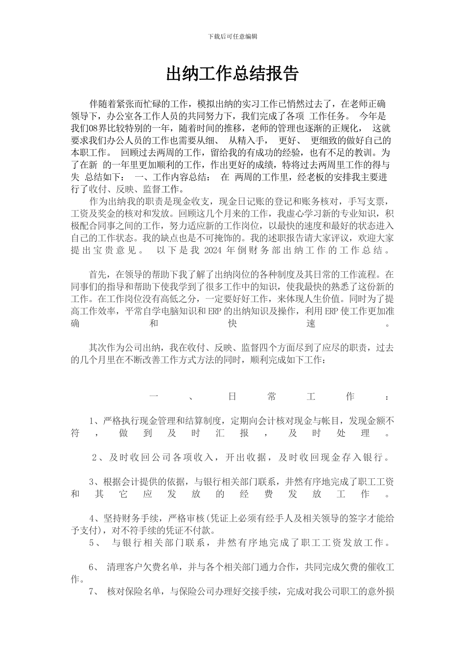 出纳工作总结报告_第1页