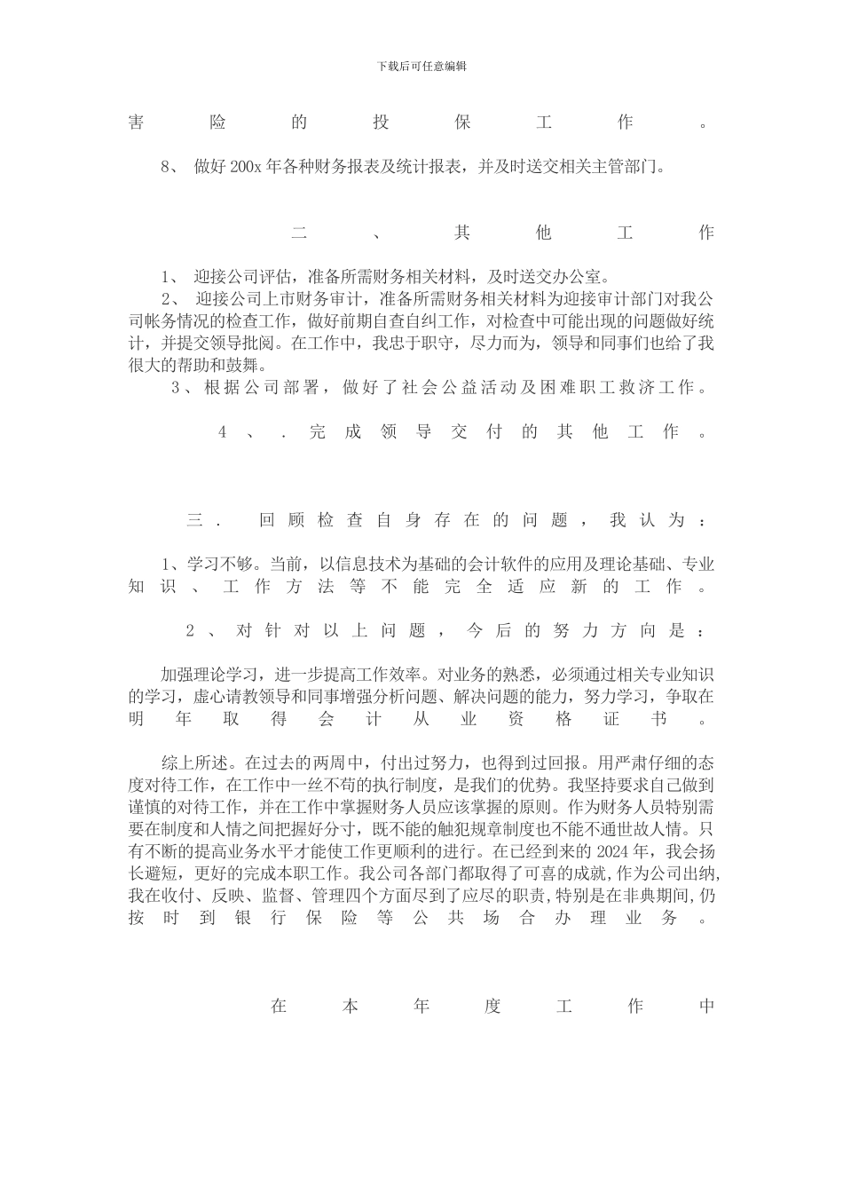 出纳工作总结报告_第2页