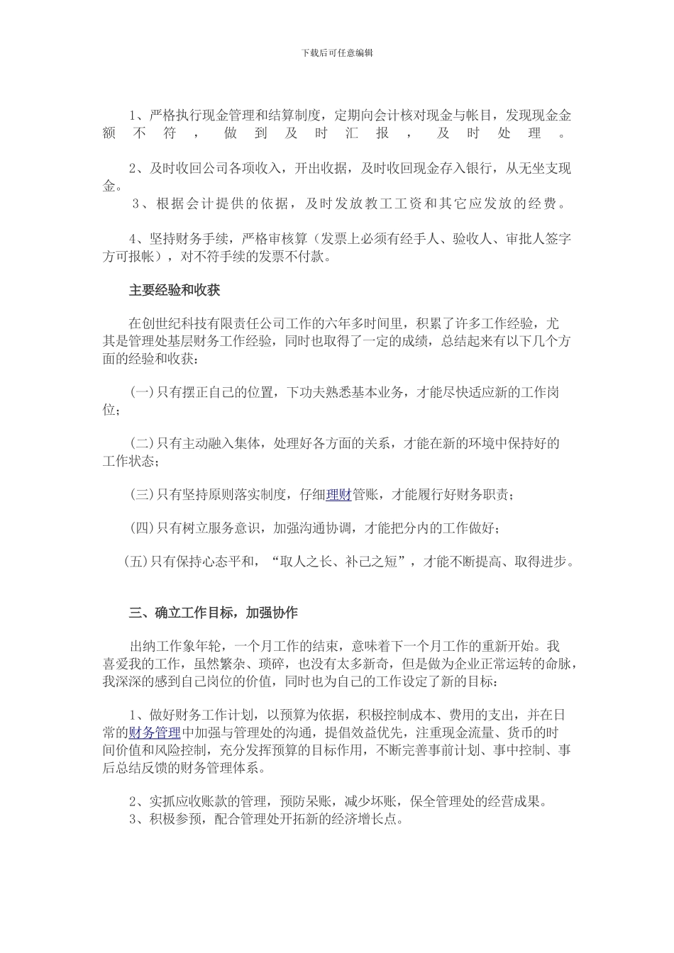 出纳工作总结报告_第3页
