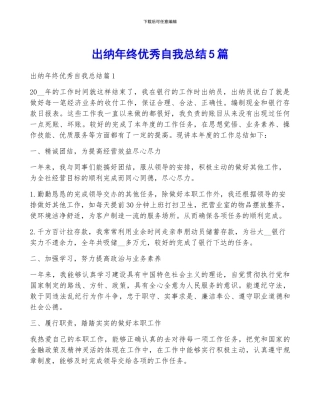 出纳年终优秀自我总结5篇